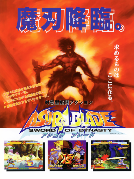 Asura Blade - Sword of Dynasty (Japan) Arcade Game Cover